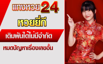 หวยยี่กี