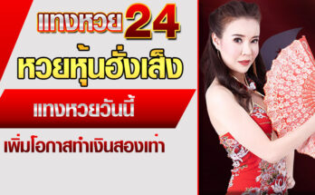 หวยหุ้นฮั่งเส็ง
