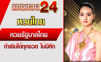 หวยไทย