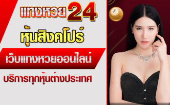 หุ้นสิงคโปร์