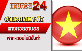 ฮานอยเฉพาะกิจ