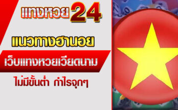 แนวทางฮานอย