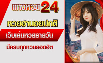 หวยฮานอยปกติ