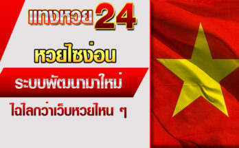 หวยไซง่อน
