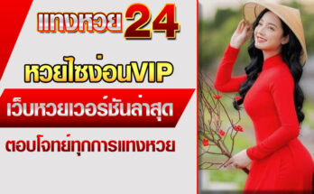 หวยไซง่อนVIP
