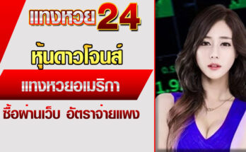 หุ้นดาวโจนส์