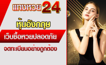 หุ้นอังกฤษ