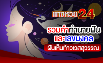 ฝันเห็นท้าวเวสสุวรรณ