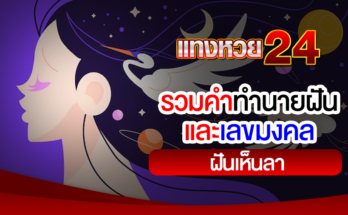 ฝันเห็นลา