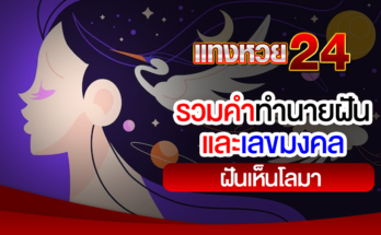 ฝันเห็นโลมา