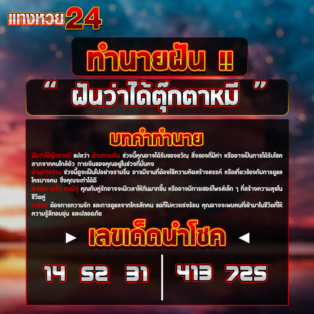 ฝันว่าได้ตุ๊กตาหมี