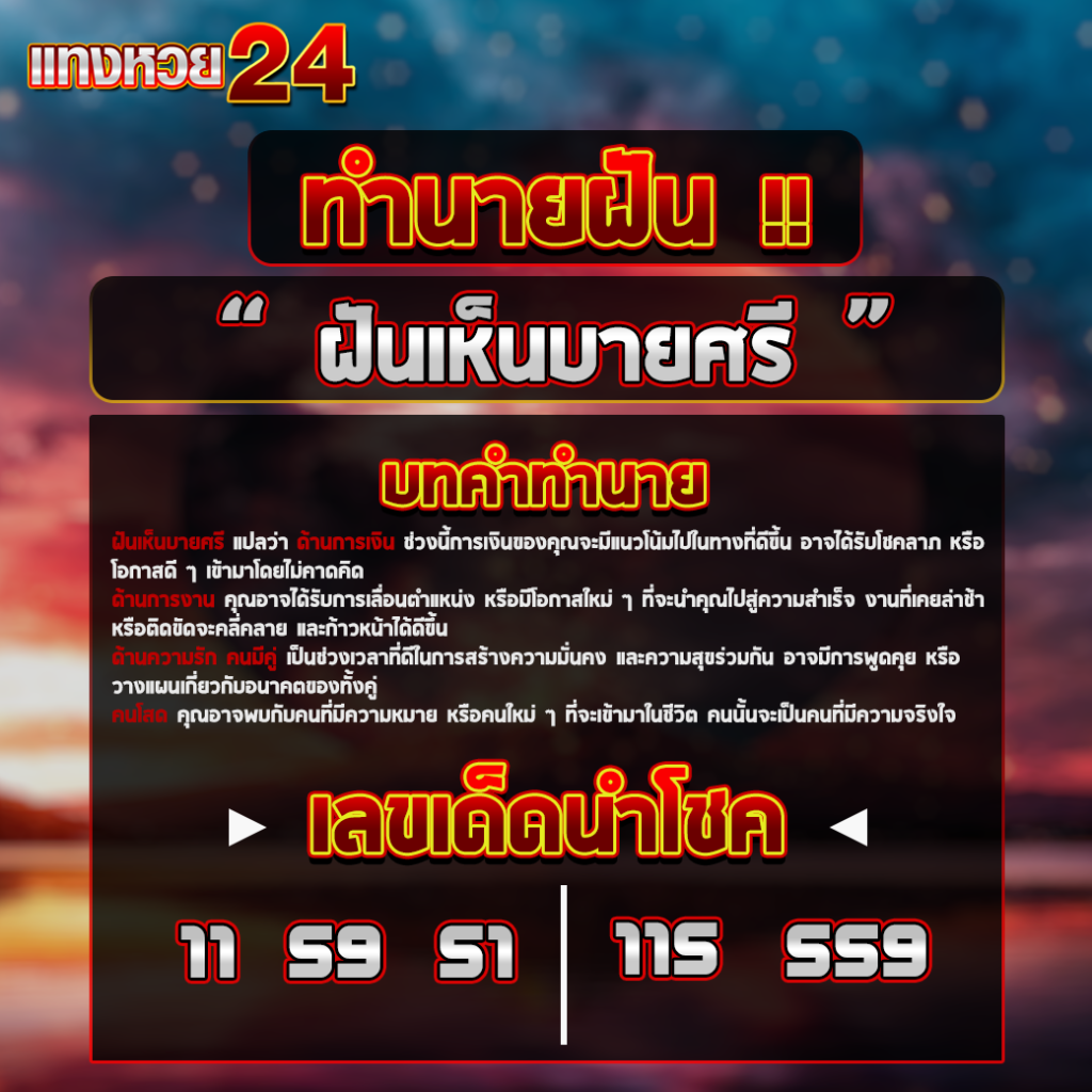 ฝันเห็นบายศรี