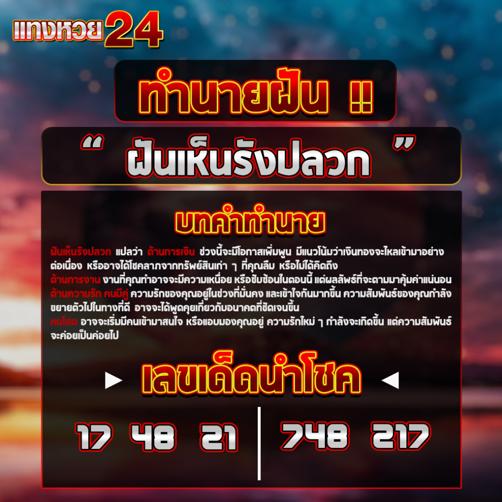 ฝันเห็นรังปลวก