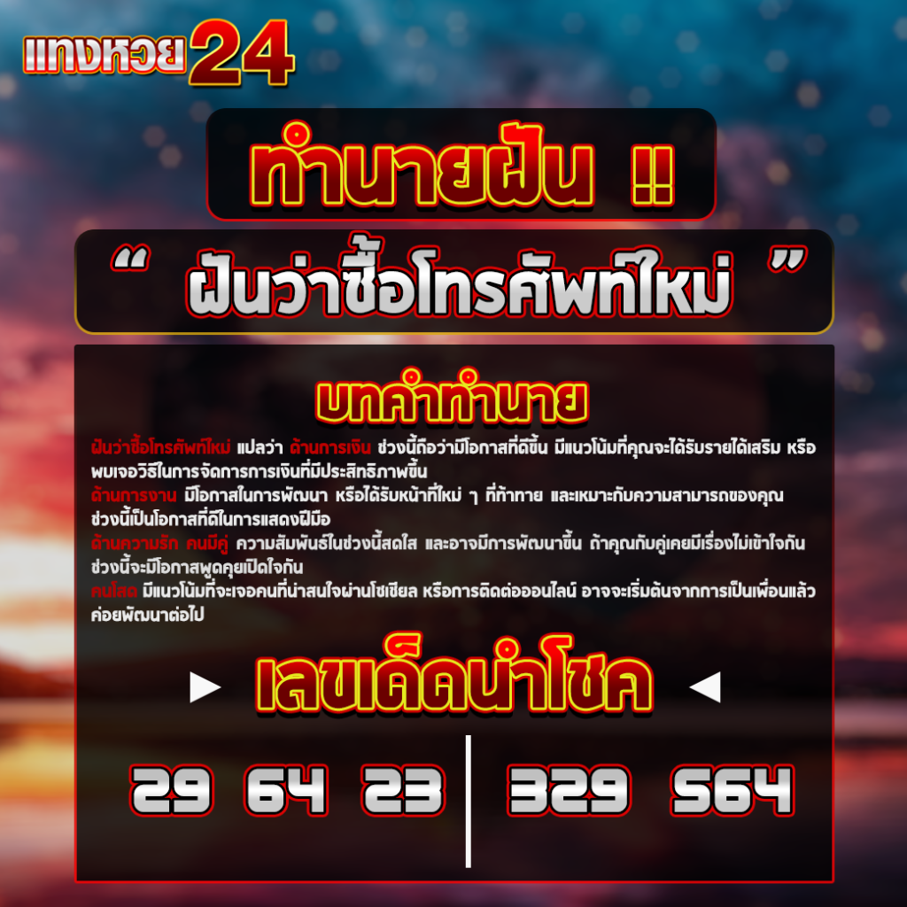 ฝันว่าซื้อโทรศัพท์ใหม่