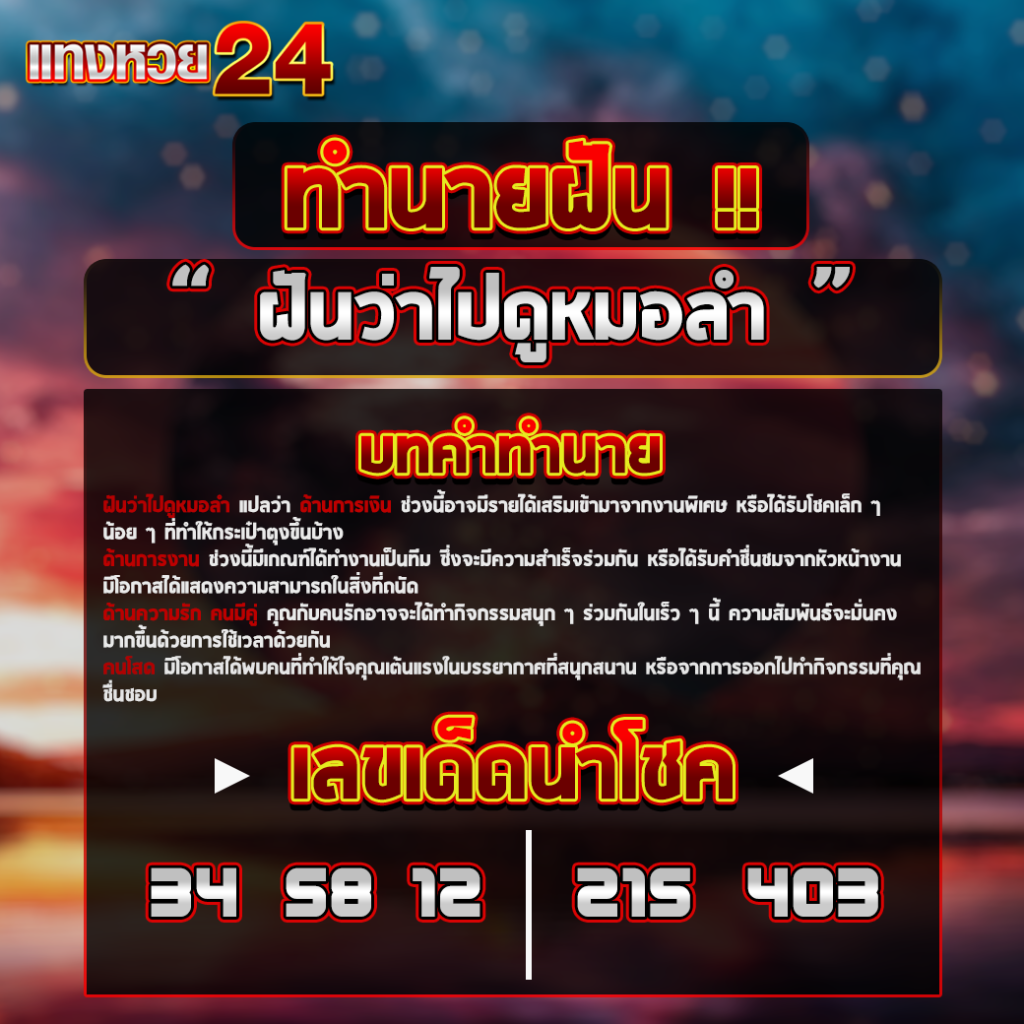 ฝันว่าไปดูหมอลำ