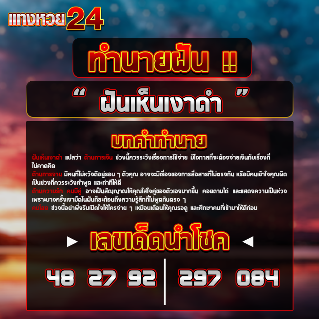 ฝันเห็นเงาดํา