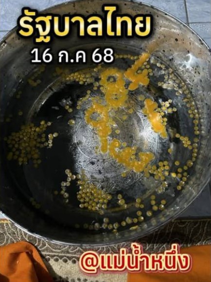 หวยแม่น้ำหนึ่ง 16/7/68